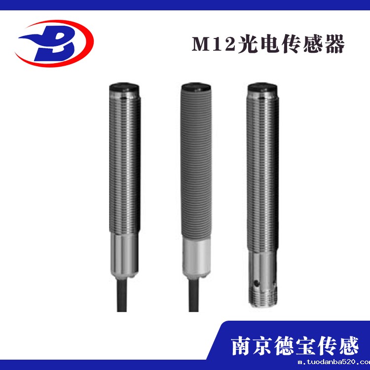 M12对射光电开关