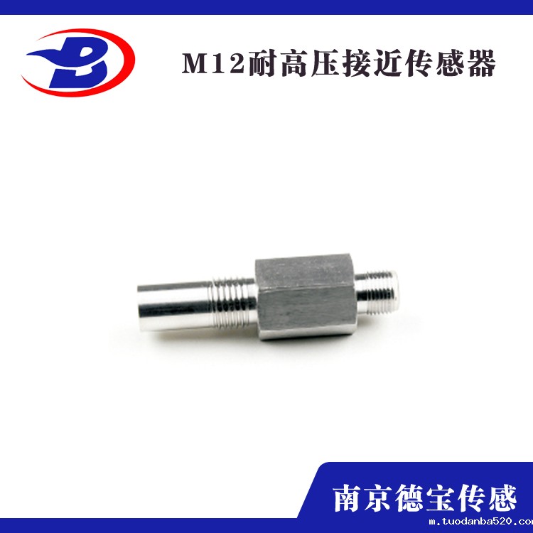 耐高压接近传感器